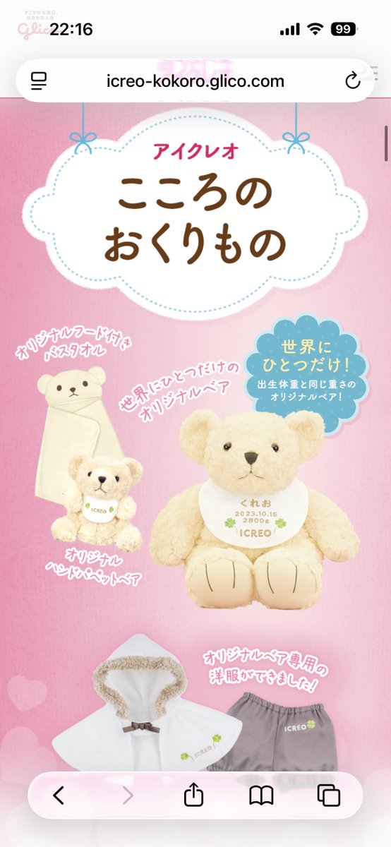 アイクレオのポイントを貯めて貰える出生体重と同じ重さのオリジナル