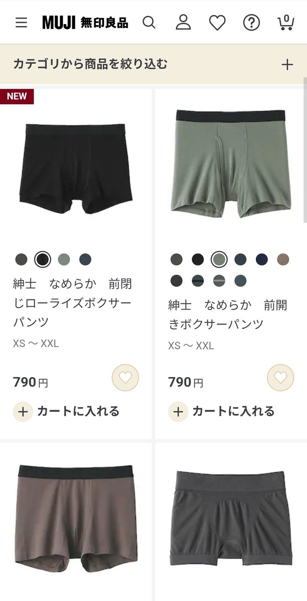 woman_knit's tweet image. だーかーらー！！
なんで男のパンツ【⇨】はみんなマネキンでサムネにも皮膚が映ってないのに女性用下着【⇦】は生身の女を使うわけ！？
モデルが内股である必然性ってどっかにある！？
やめろよキッショいな
🖕🏻🖕🏻🖕🏻🖕🏻🖕🏻🖕🏻🖕🏻🖕🏻🖕🏻🖕🏻
無印良品のデザイナーは自社のサイトに違和感感じないの🤢！？