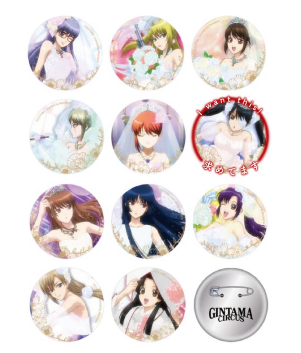 交換 】 銀魂 中国 花嫁缶バッジ GINTAMA CIRCUS 求 柳生九兵衛 譲