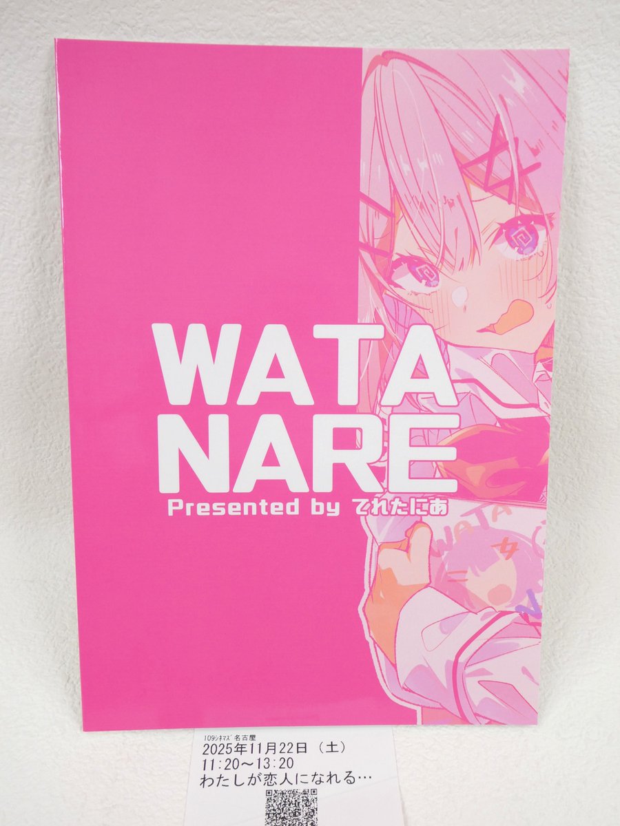 わたしたちがわたなれ同人誌作れるわけないじゃん! ムリムリ!!(※ムリ
