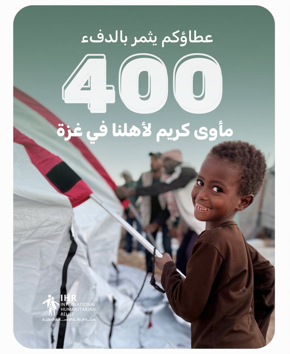 بدعمكم وصلنا إلى 400 مأوى كريم لأهلنا في غزة!
ومع عطائكم سنستمر بتوفير المزيد، تبرعوا الآن: ihrelief.org/ar/winter-gaza/
