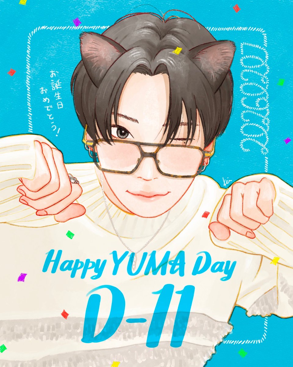 𓂃𝗛𝗔𝗣𝗣𝗬 𝗬𝗨𝗠𝗔 𝗗𝗔𝗬 𝟮𝟬𝟮𝟲 🐈˚‧♪𓂃

🐱Birthday Countdown🐾
#YUMA22nd_Countdown

＿＿＿＿＿D - 11🌙

From  kei様 <a href="/k02883722/">kei</a> 

#HAPPY_YUMA_DAY
