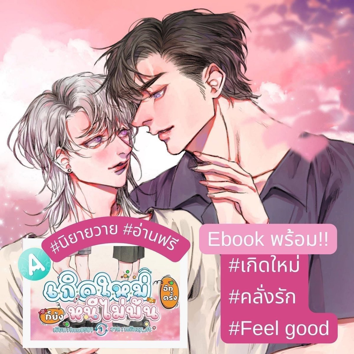 Nongdokry's tweet photo. 💖นิยายวาย อ่านฟรี Ebookพร้อม💖 #เกิดใหม่อีกครั้งก็ยังหนีไม่พ้น 

ในชีวิตก่อน "ลูเซียน" เคยเป็นถึงจักรพรรดิ  ในยามเป็นเพียงเด็กน้อยไร้เดียงสา
 ลูเซียนเคยคิดสนใจตำแหน่งจักรพรรดิอยู่บ้าง แต่หลังจากได้สืบทอดรับตำแหน่งแล้ว ...ก็รู้สึกอยากจะลาออกอยู่ทุกวัน แต่ติดที่ทำไม่ได้
#นิยายวาย https://t.co/Q7t2ZoWKTE