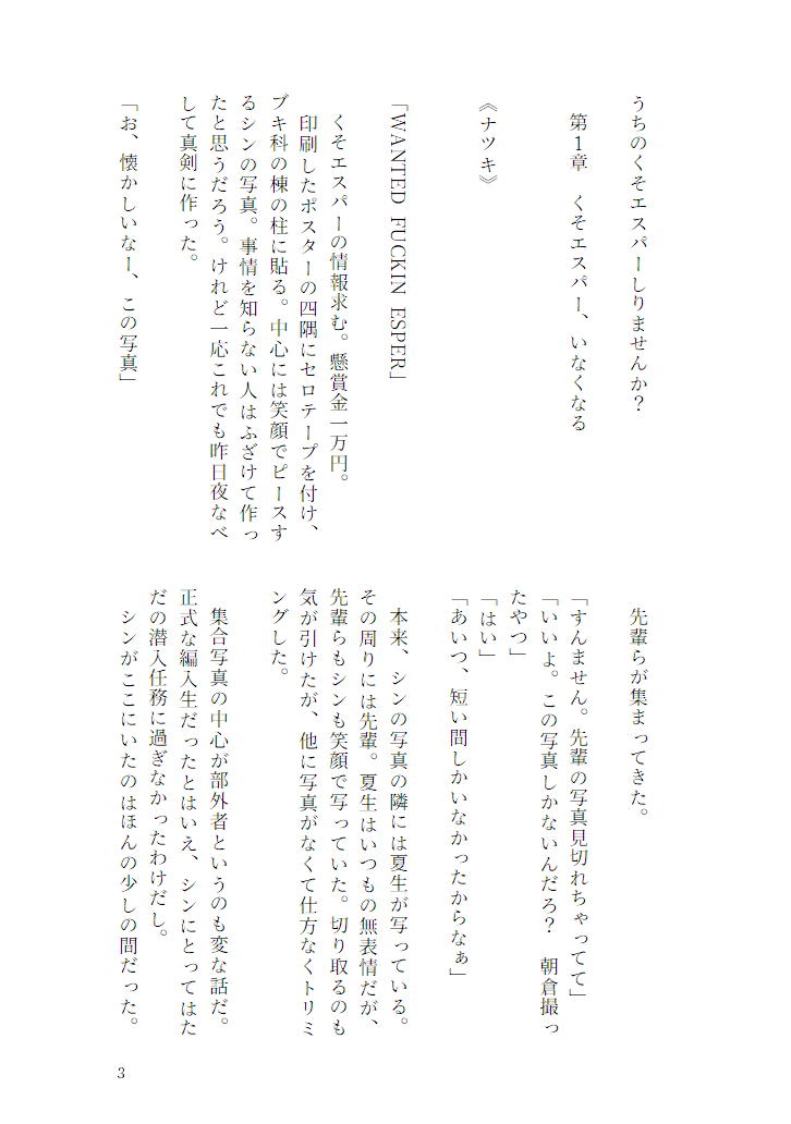 【2/1 新刊】
「うちのくそエスﾊ゜ーしりませんか？」
ナツシン | 小説 | R18 | B6 2段 | 226p
会場頒布価格1,000円
監獄脱出後しん君が失踪するIFストーリーです