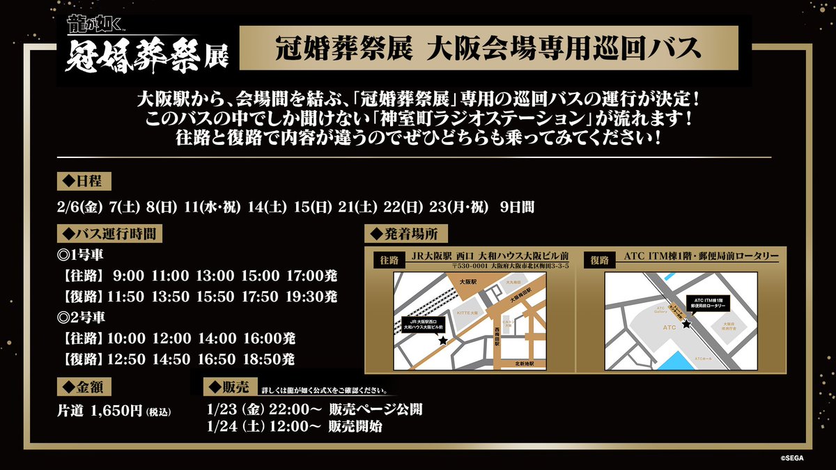 20周年記念『龍が如く』冠婚葬祭展【公式】​ (@ryugagotoku_ex