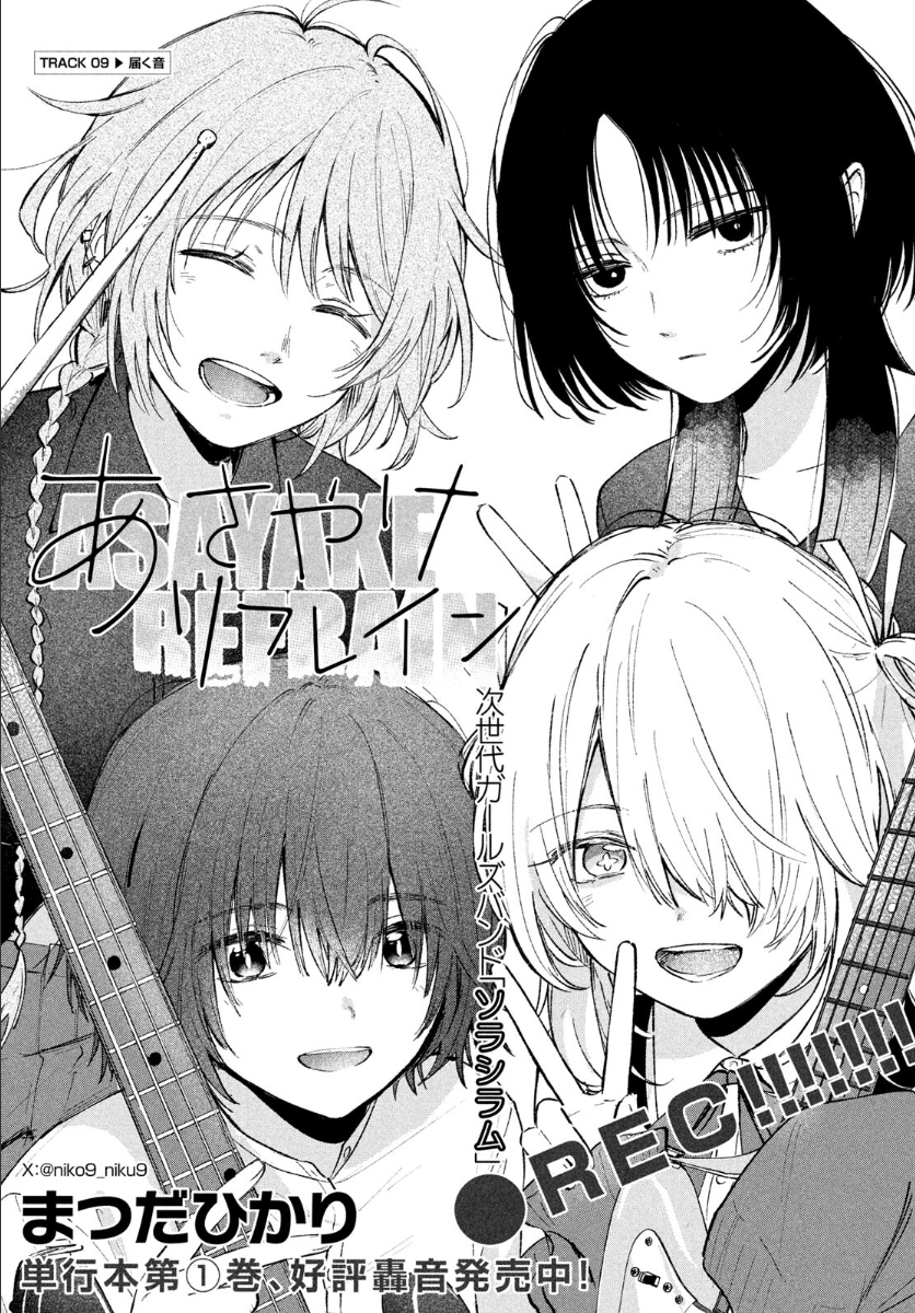 📢本日発売のアフタヌーン3月号に
「あさやけリフレイン」第9話が載っています!
バンド名も決まり、オリジナル曲も完成!
目指すはフェスのルーキーオーディション!
ということでバンドでの初REC回です!🎸🥁 