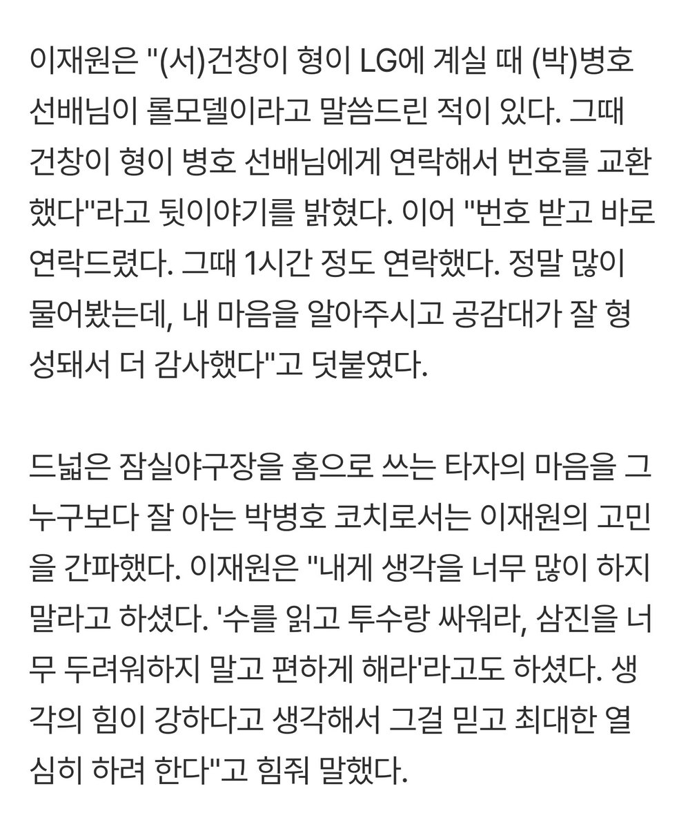 박뱅은 진심으로 잠실 빅보이를 아끼고 쭈아함 .. 🥹🥹
서교수 덕분에 인연이 닿았는데 이후로 거포로서 해줄 수 있는 모든 조언을 아낌없이 해주고 있음 ദ്ദി≍ ·̫ ≍ᐢ₎

naver.me/GkUXSX37