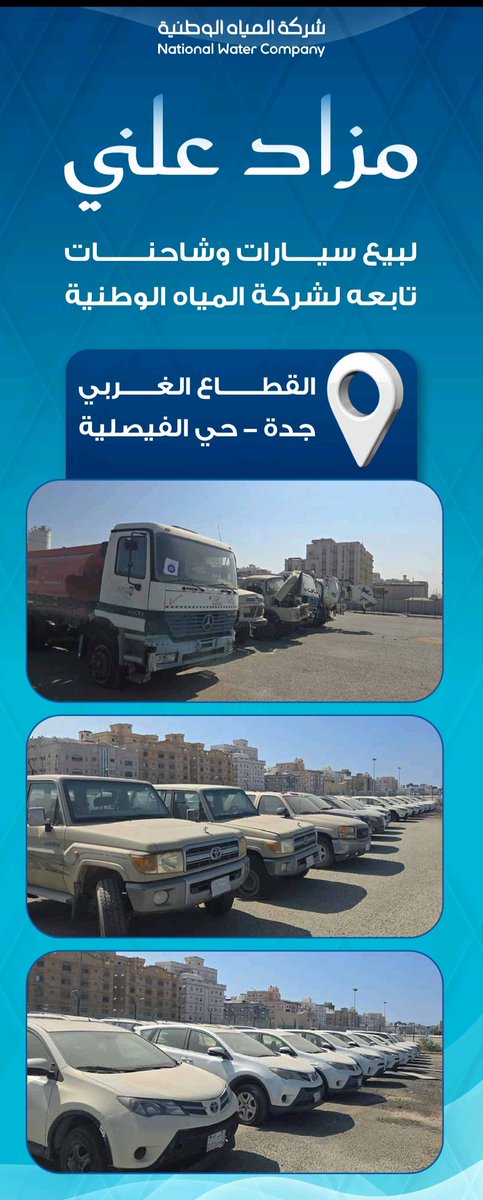 شركة ترسية للمزادات tweet media