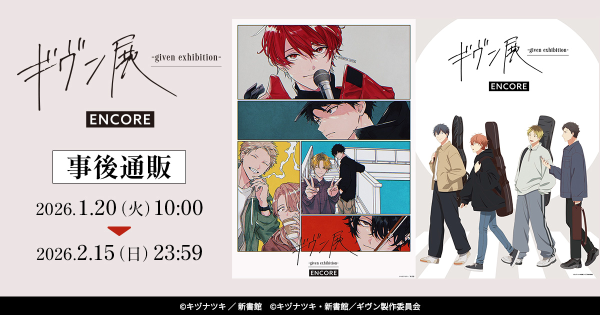 ギヴン_公式 tweet media