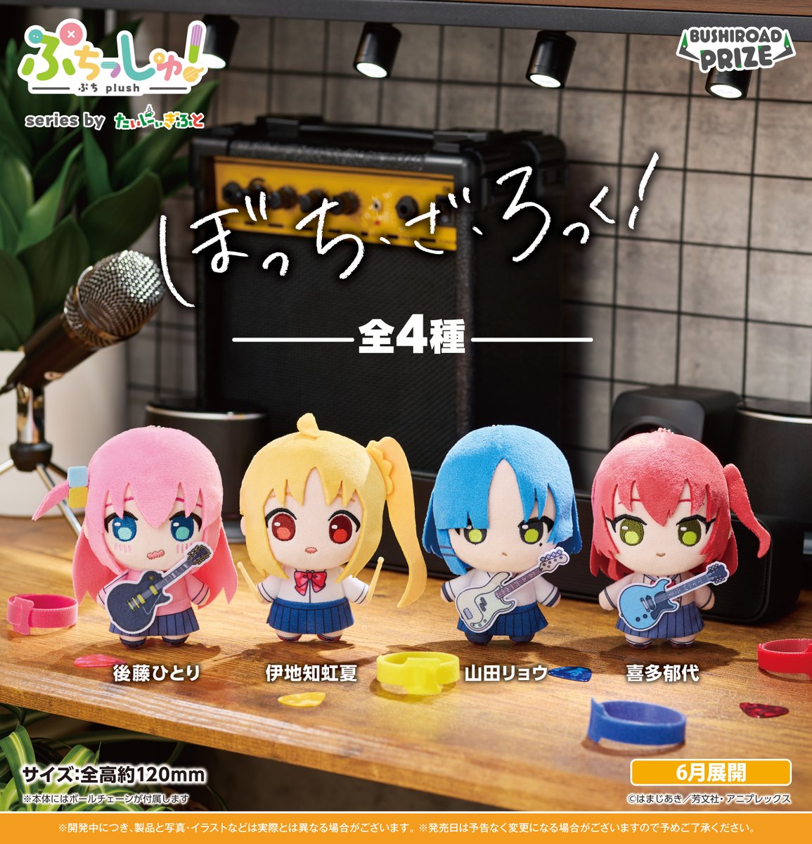 ぼっち・ざ・ろっく！ グッズ情報 (@bocchi_goods) / Posts / X