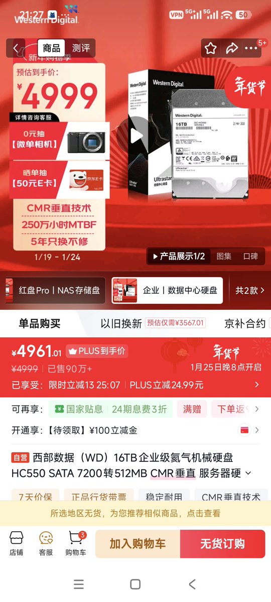 axjet's tweet image. 两年前买的西部数据16T氦气盘1999元，现在4999元，简直疯了🤣