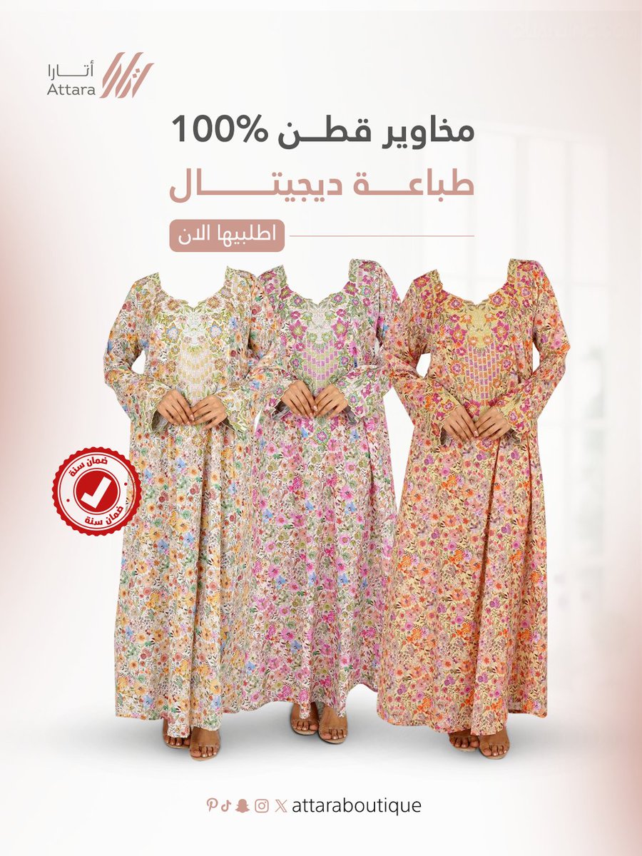 attaraboutique's tweet image. جلابية تعطيك الراحة والانتعاش طوال اليوم ، مع تصميم يحسسك بأنكِ دائمًا في قمة أناقتك وكل هذا بخصم 15%
💖خفيفة 
💖 ناعمة على الجلد لانها قطن 100%، 
💖ألوانها ثابتة مع كل غسلة لانها طباعة ديجيتال .
📌اتطلعي الآن على التشكيلة في متجرنا

#جديد #أتارا_بوتيك #هدايا #جلابيات #جلابيه