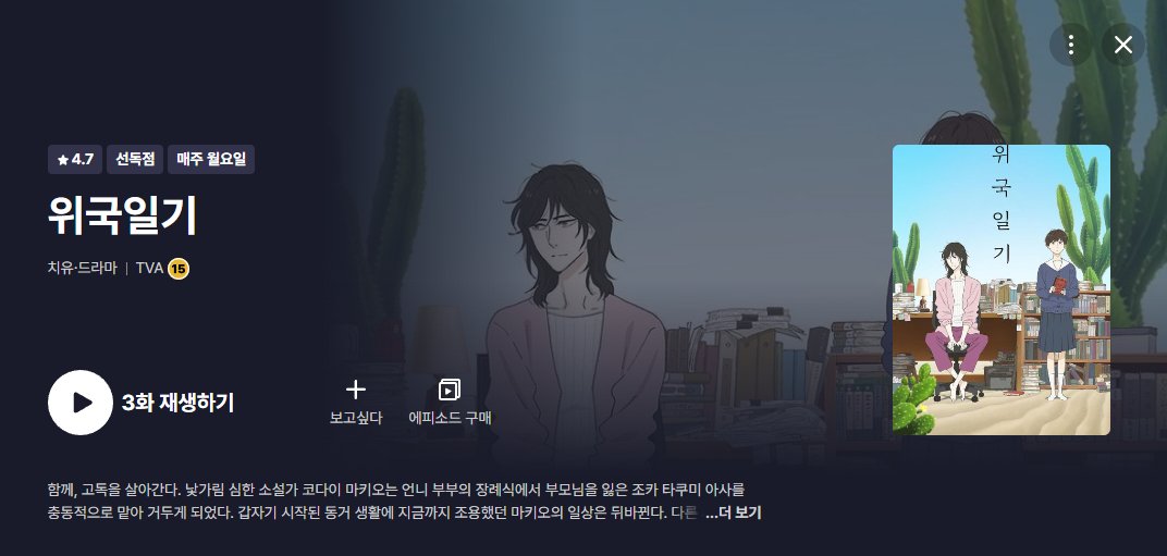 eipa_ani's tweet photo. 2026년 1분기작 초반 감상
2. 위국일기
포지션만 보면 지난 25년 3분기에 방영된 '비와 너와'처럼 자극적인 맛 없이 착 가라앉은 분위기에서 보는 작품.
물론 분위기는 완전 달라서 각 캐릭터의 심리묘사와 인간관계에 집중해서 보다 보면 어느새 20분이 지나있는 그런 느낌이다. https://t.co/pqWb9mYqZz