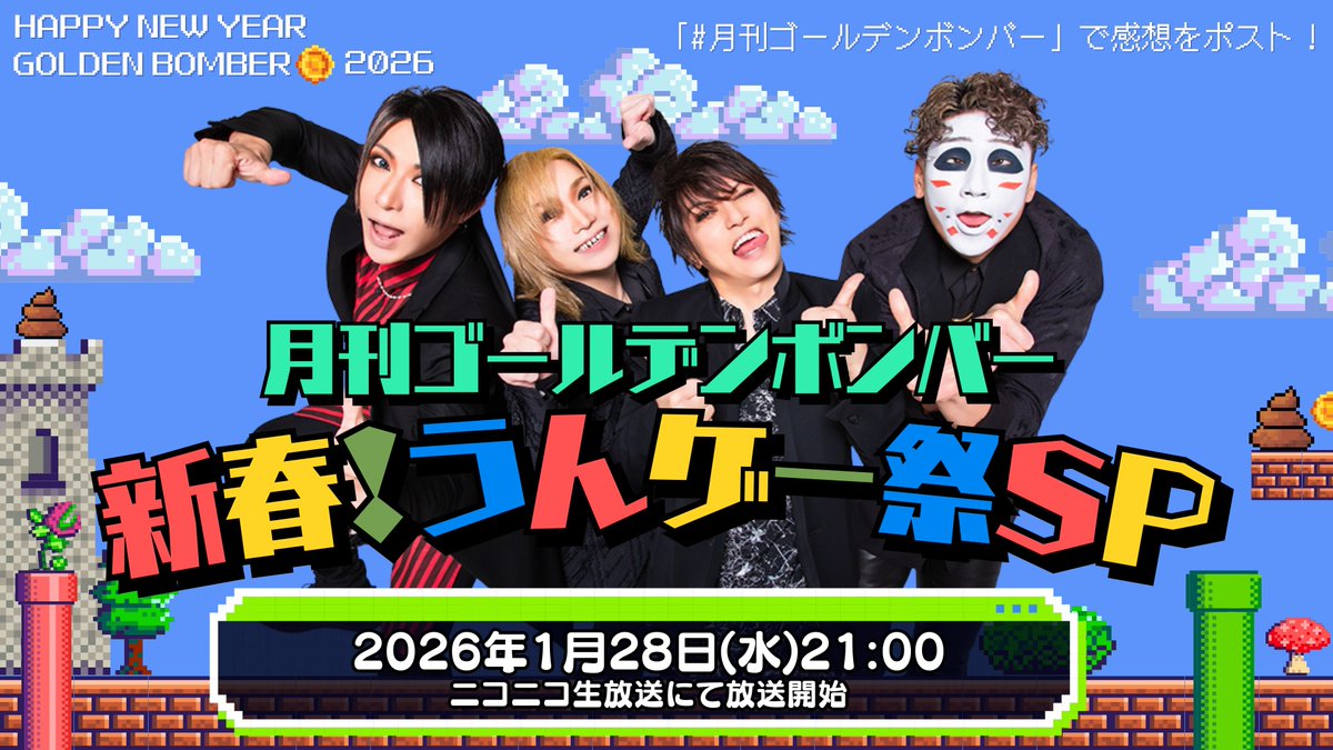 ゴールデンボンバーチャンネル (@goldenbomber_ch) / Posts / X