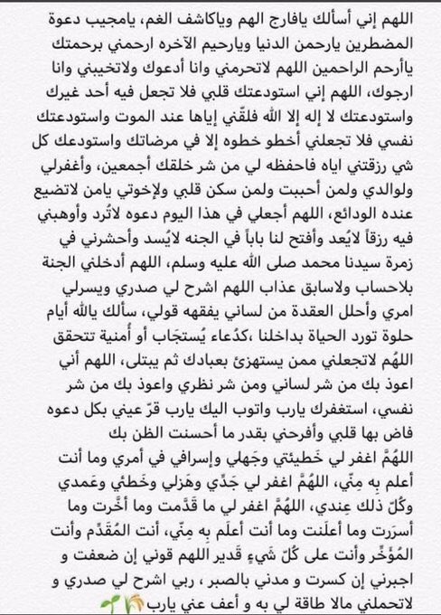 yy2ee12's tweet photo. مجموعه أدعية فاكثروا من تكرارها 🌧🍃💛)
.🌱🌸🤍
يقول أحد الصالحين : "ما دعوت الله بدعوة بين العصر والمغرب يوم الجمعة،
إلا استجاب لي ربي حتى استحييت" #ساعه_استجابه https://t.co/WmblLunAfN
