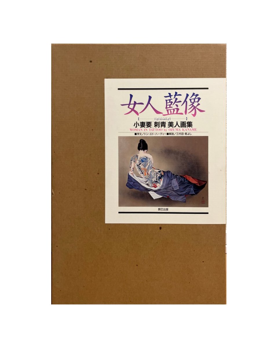 女人藍像　小妻要［刺青］美人画集 女人藍像: 小妻要刺青美人画集 | 小妻 要 |本 | 通販 | Amazon