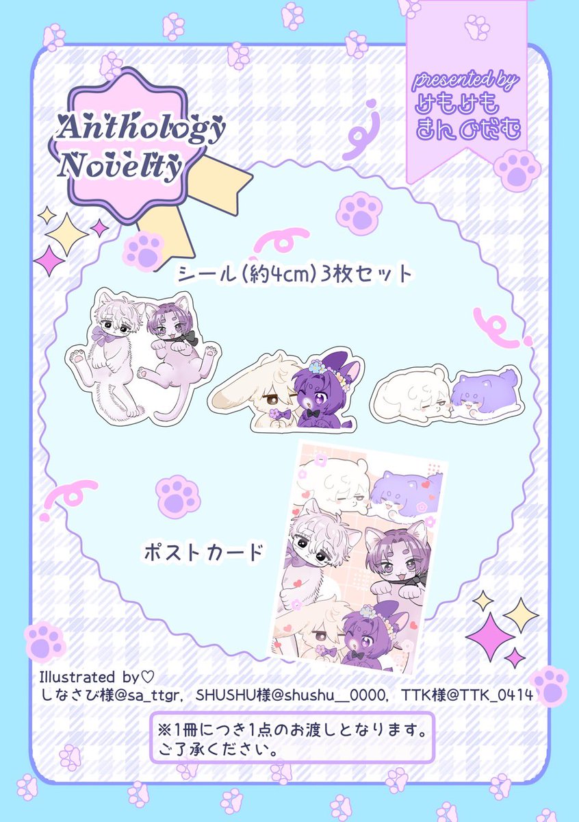 kemokemo_nr's tweet photo. ngro擬獣化アンソロジー
📢会場限定ノベルティのお知らせ②📢

❸ミニシール3枚セット

❹ポストカード

※1冊につき1枚セット配布
※会場頒布分全てお付けいたします
※通販分には付属しておりません

(再投稿です) https://t.co/ozL2Mz4uOr