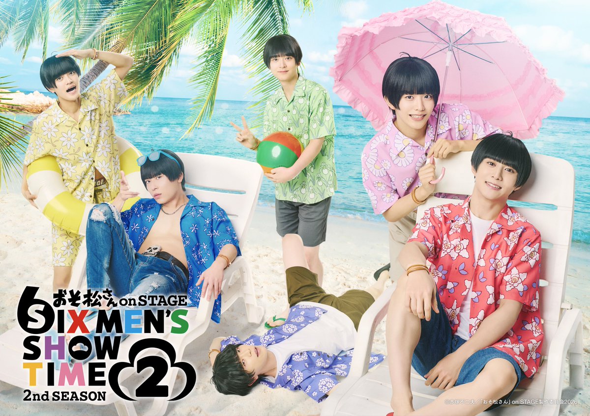おそ松さん on STAGE～SIX MEN'S SHOW TIME～2nd SEASON 2」 一松役で