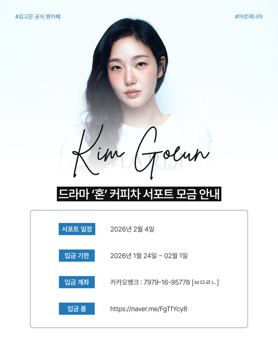 아르제니아ㆍKim Go Eun tweet media