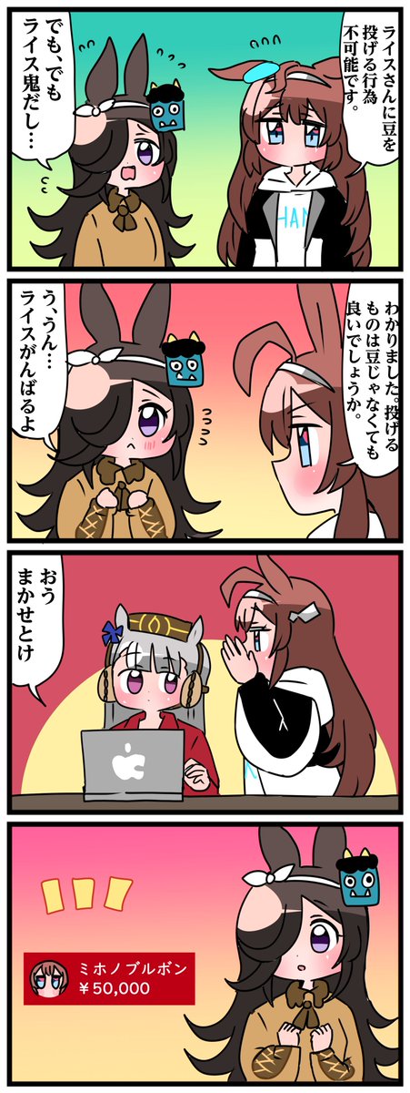 ゴルシとマックイーンその885
「投げる」 