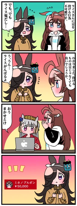 ゴルシとマックイーンその885
「投げる」 