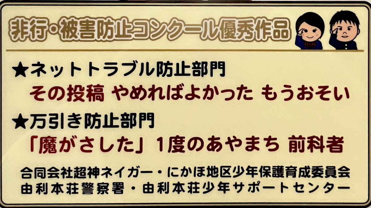 由利本荘警察署長から感謝状をいただきました
