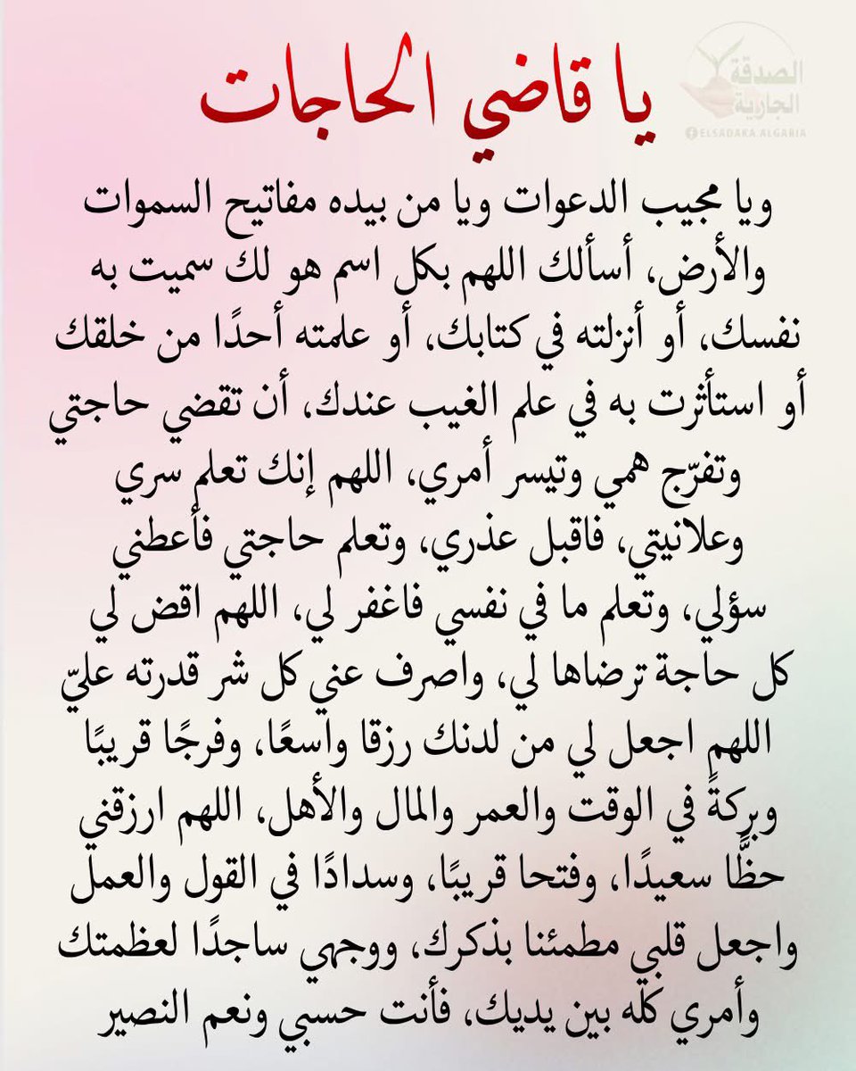 AzKu0's tweet image. دعاء الجمعة 
ساعة استجابة 

اللَّهُمَّ بارك لنا فى شعبان وبلغنا 
رمضان يارب العالمين 
اللَّهُمَّ سلِّمنا لرمضان وسلِّم 
رمضان لنا، وتسلَّمه منا متقبلًا 
يا أرحم الراحمين امين.