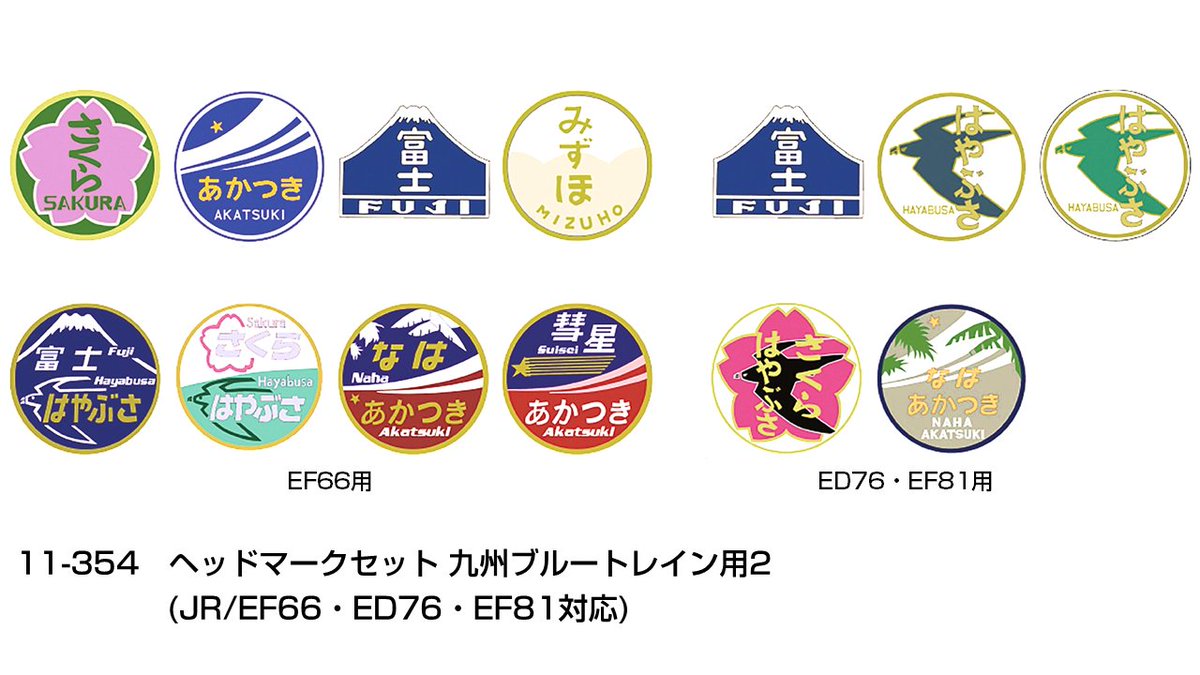 BLUETRAIN ヘッドマークセット DD51用のヘッドマークセットも販売して欲しい。