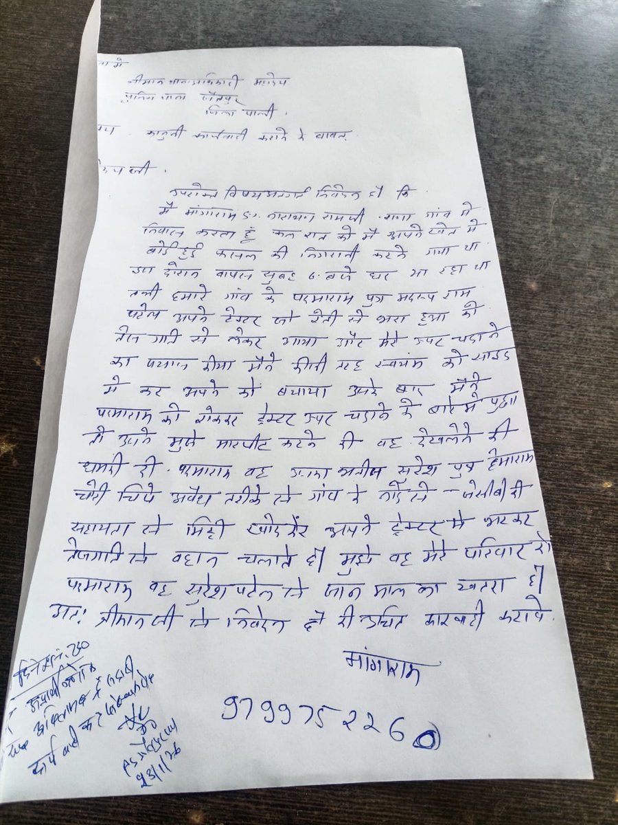 पाली जैतपुर थाना में परिवादी ने मुकदमा दर्ज कराने के लिए रिपोर्ट देने के बावजूद भी मुकदमा दर्ज नहीं नहीं, कोई कार्रवाई <a href="/PaliPolice/">Pali Police</a> <a href="/PoliceRajasthan/">Rajasthan Police</a> <a href="/Igp_Jodhpur/">Jodhpur Range Police</a>