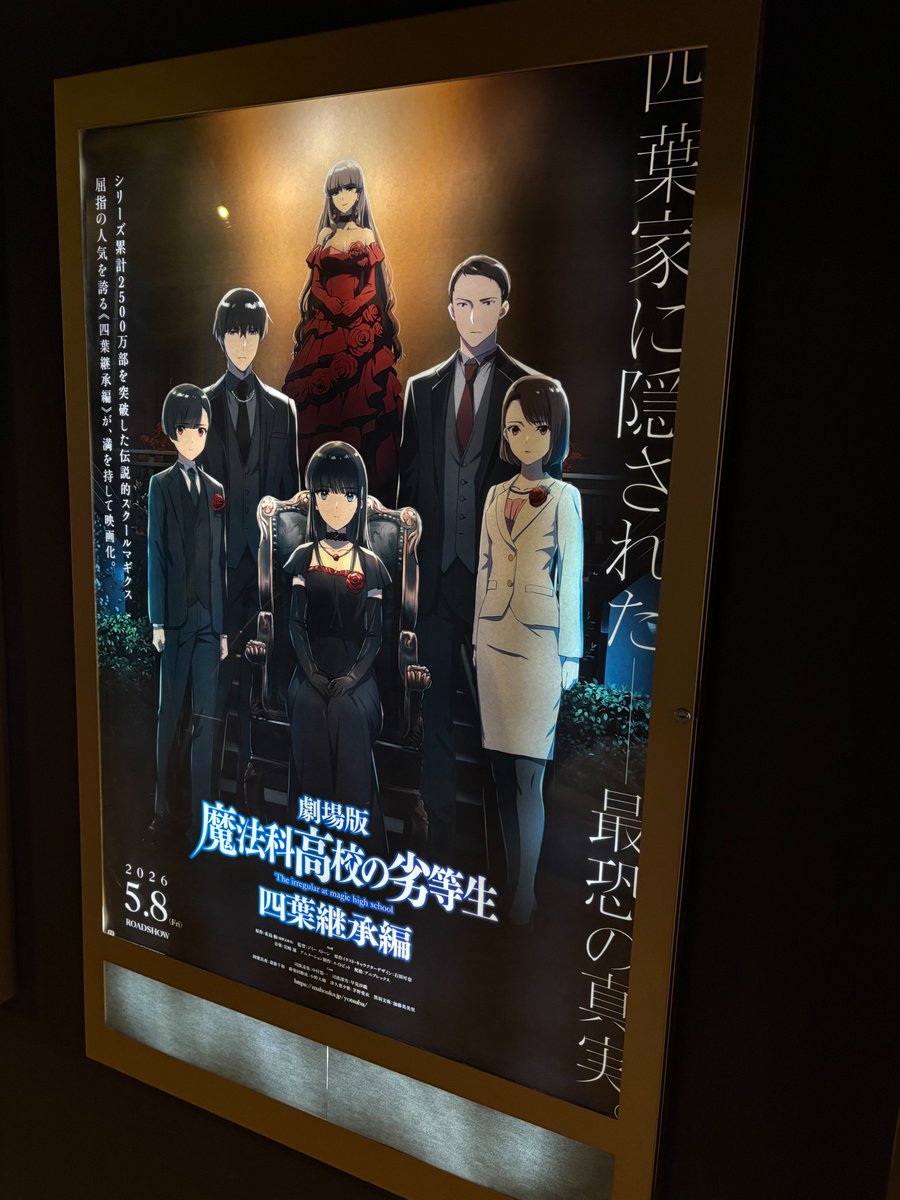 ／
 全国上映劇場にてポスター展開中🎬
＼

是非映画館でみつけてください👀✨

上映劇場では特典付きムビチケも販売中🎫

▼ムビチケ詳細はこちら
mahouka.jp/yotsuba/ticket/

#mahouka #劇場版魔法科
