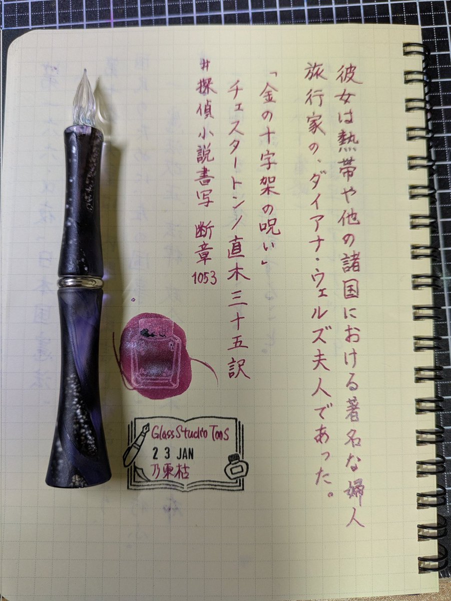 hiiragi_yuji's tweet image. #探偵小説書写 #断章1053 #柊書写 
✒️#GlassStudioToos 
🎨#乃東生