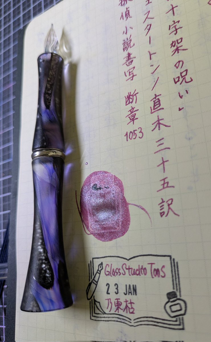 hiiragi_yuji's tweet image. #探偵小説書写 #断章1053 #柊書写 
✒️#GlassStudioToos 
🎨#乃東生