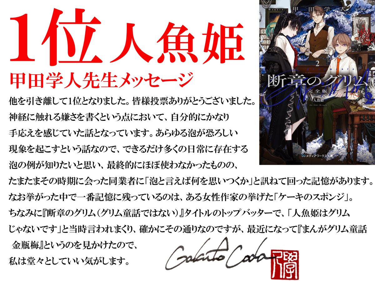 #悪夢の童話　#人魚姫 ＃断章のグリム