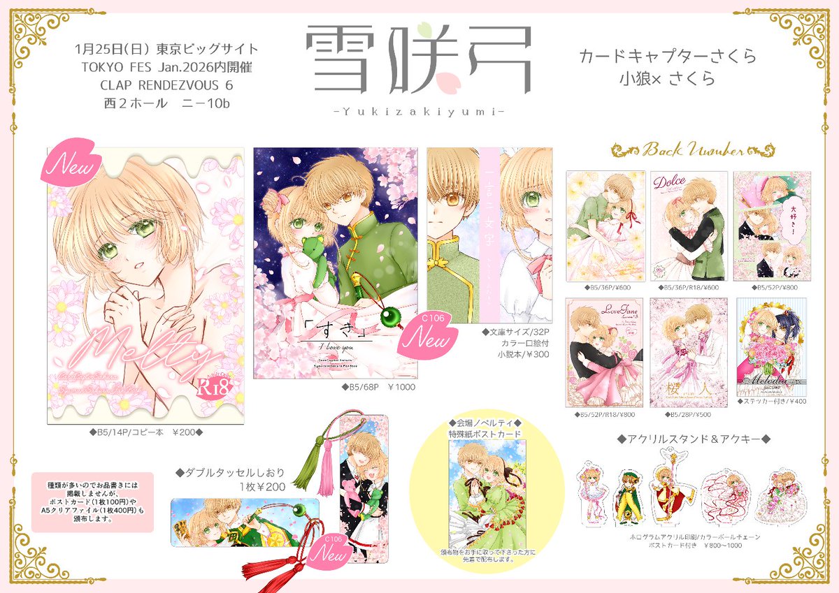 ❤️しおり様❤️パンフレット・CD 明日のお品書きですー！