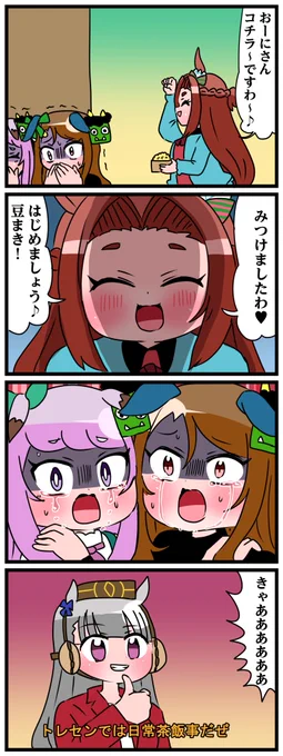 ゴルシとマックイーンその883
「惨劇がはじまる」 