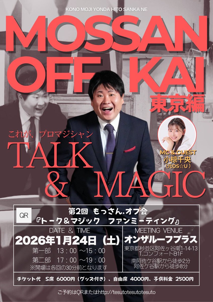 マジシャンもっさん.｜Mott-Sun (@mottsun_japan) / Posts / X