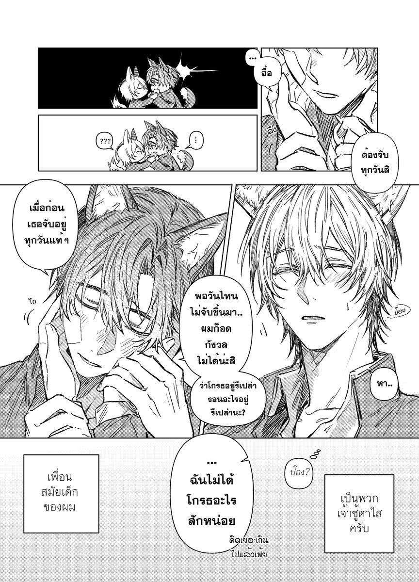 prnnchmmm__oc's tweet image. ทำยังไงดี ดันเผลอชอบเพื่อนสมัยเด็กไปซะแล้วครับ (2/11)