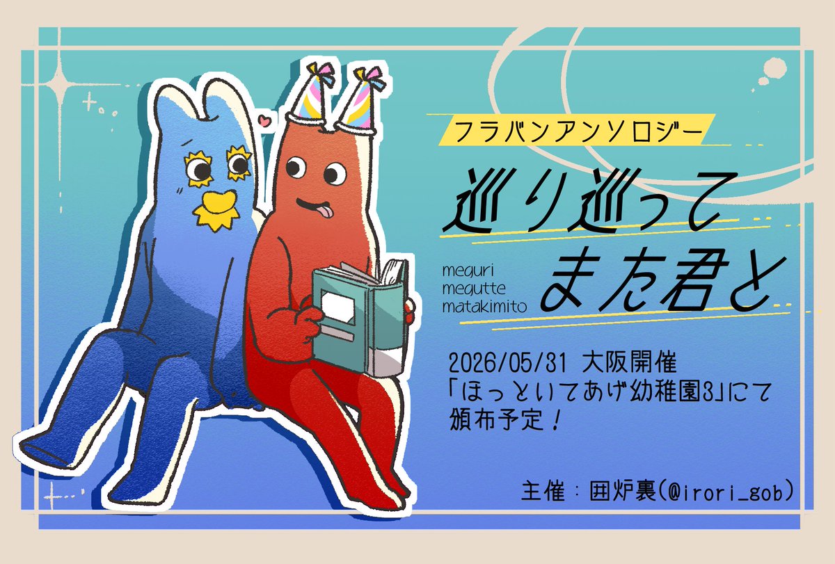 フラバンアンソロジー企画🔆🎉 tweet media