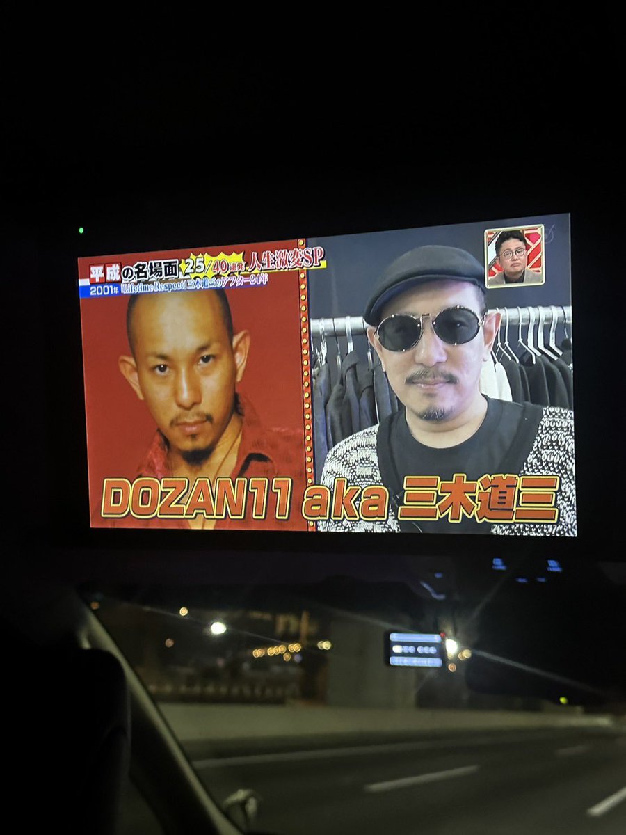 DOZAN11 aka 三木道三 (@DOZAN11) / Posts / X