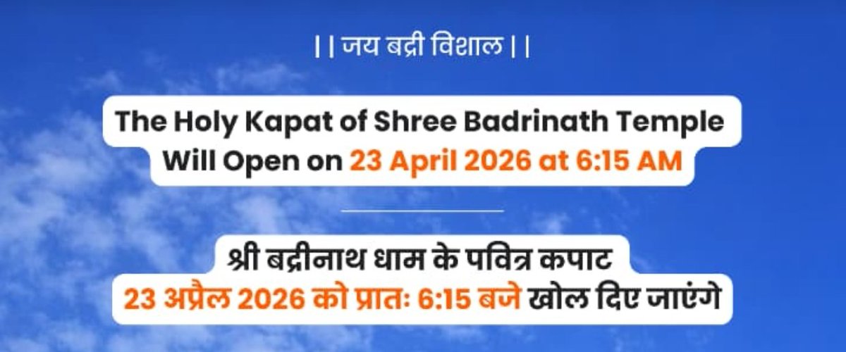 !! जय श्री बद्रीनाथ धाम !!