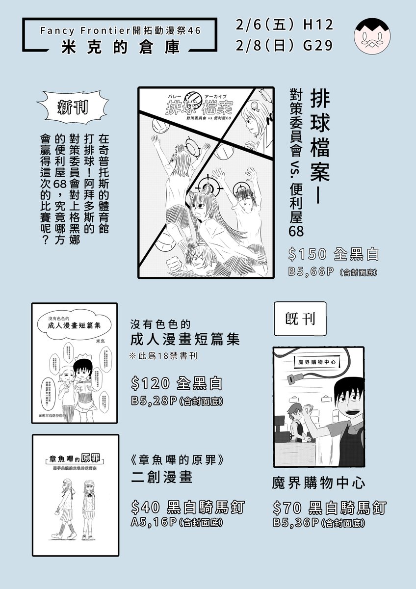 #FF46 #品書
令人意外的，這次FF的新刊只有二創作品（原創來不及生），這本蔚藍檔案的二創作品是我花了非常多時間畫出來的漫畫，這本實體同人誌裡面不僅有32頁的故事，還附贈了最初版本的23頁分鏡線稿、個人的後記與請朋友們畫的精美插圖，預計將於兩週後的FF46亮相，感興趣的話歡迎來看看(≧∇≦)ﾉ