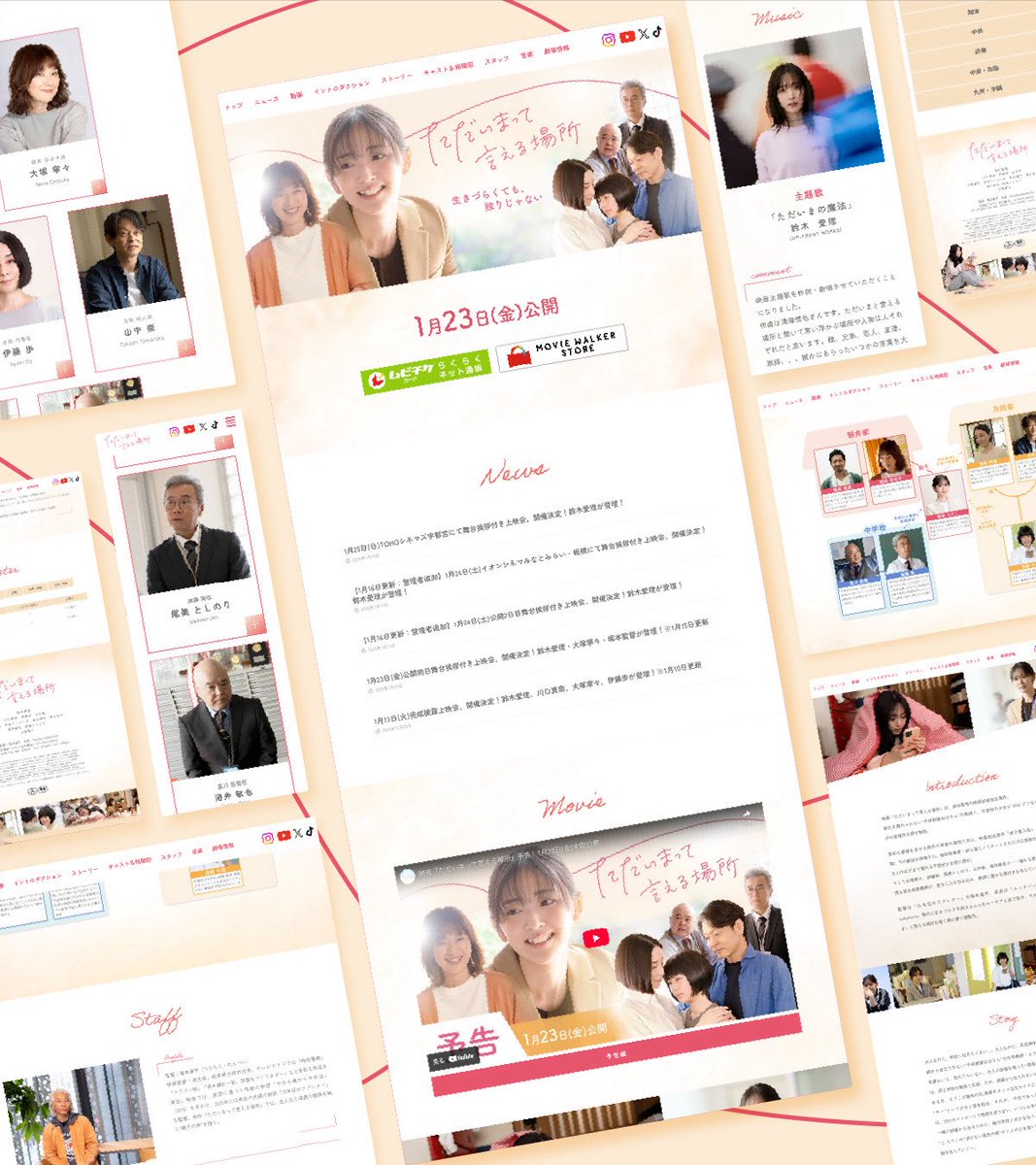 【お仕事の紹介】

鈴木愛理さん主演の映画、『ただいまって言える場所』公式サイトの制作を弊社で担当させていただきました！

tadaima-movie.com

ホッとするような、温かい気持ちになるデザインに。本日から公開です！！ぜひ全人類観てください。

(なんとエンドロールにも載ってます...！😌)