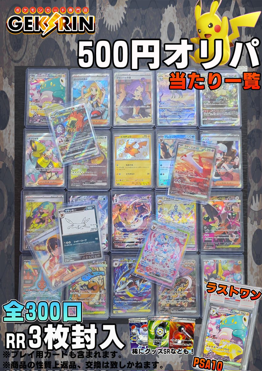 🃏オリパ告知🃏 こちらの500円オリパ、1/24（土）開店時より販売いたし