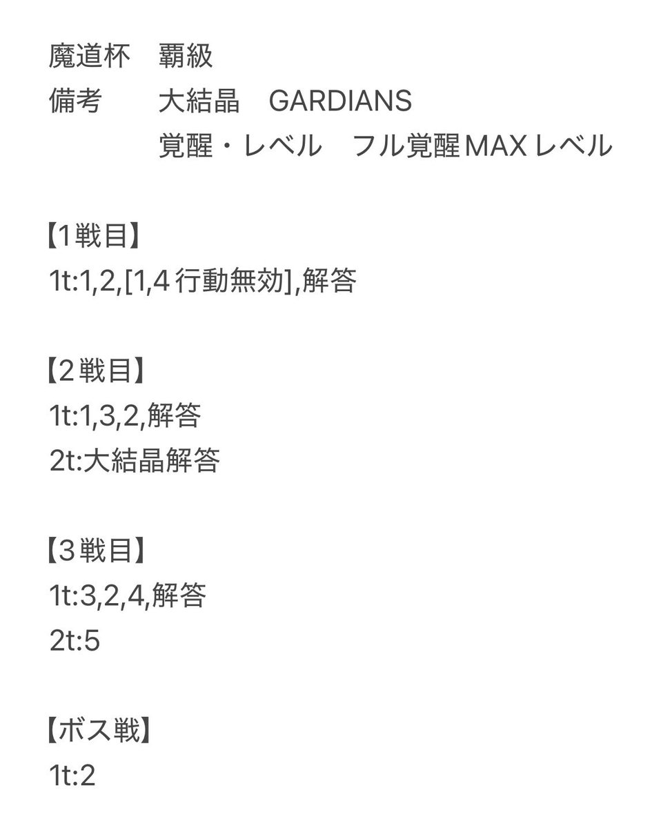90312xt's tweet photo. 【ReRechord魔道杯】

覇級5tSS (6t)
配布2枚

雷光攻略改です‼️😆

大結晶GARDIANSの発動条件勘違いしてました∩( ͡° ͜՞ة��͡° )∩ﾝﾋｨｨｨｨｨ

#熊吉攻略記録 https://t.co/Q1F7at6aJm