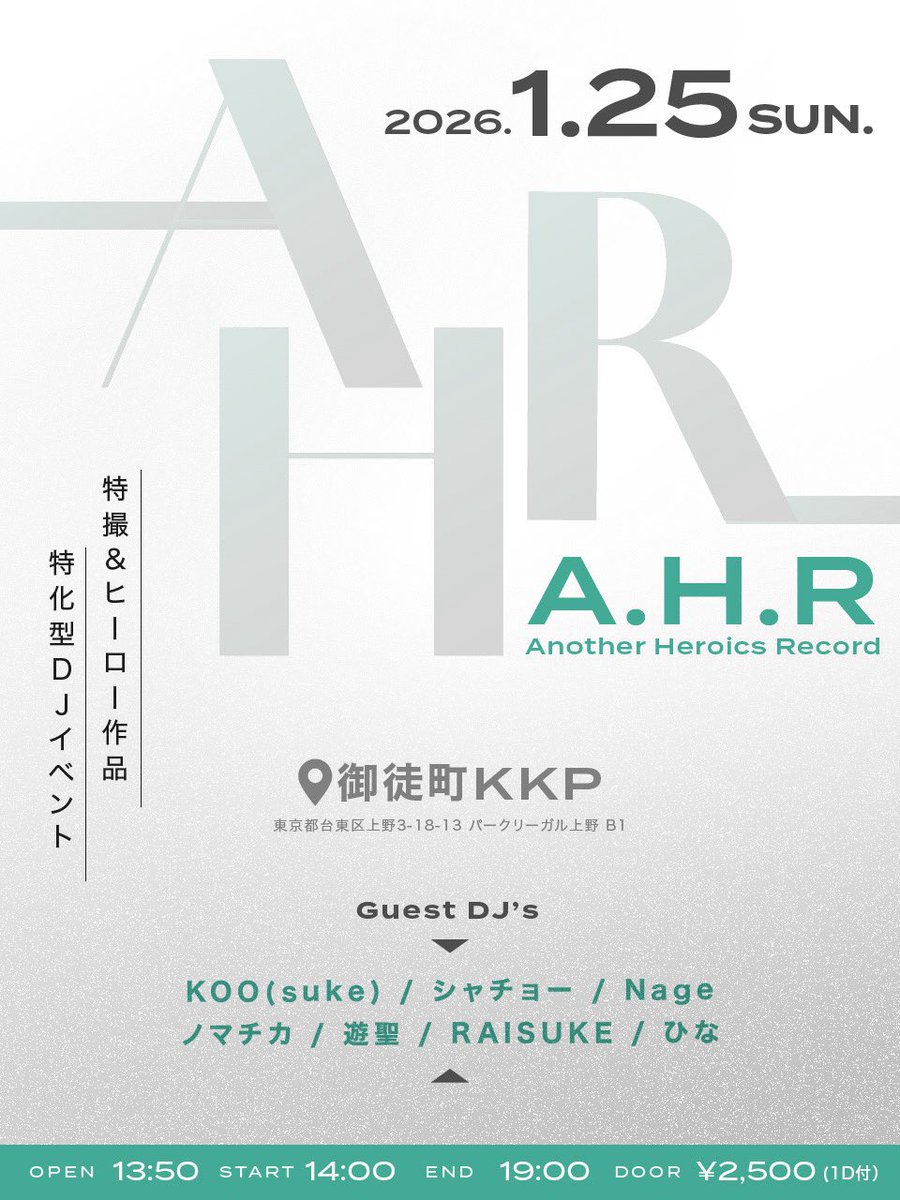 3日後！ 1月25日日曜、御徒町KKPで特撮&ヒーロー特化型DJイベント