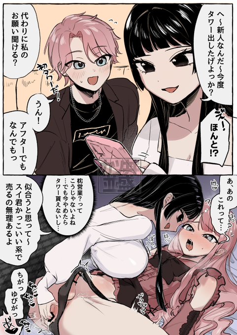 悪い姫に捕まって男の娘にされちゃう新人ホストくん 