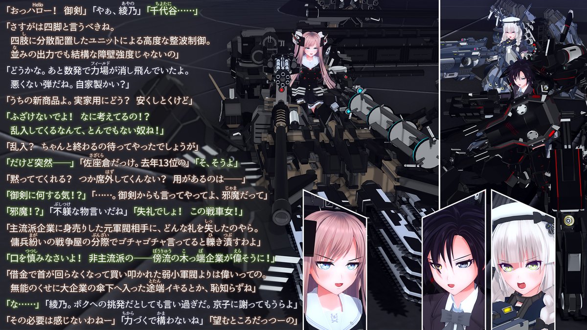 ARMORED HEARTS 261
（修正、一覧差し替えのため再投稿）