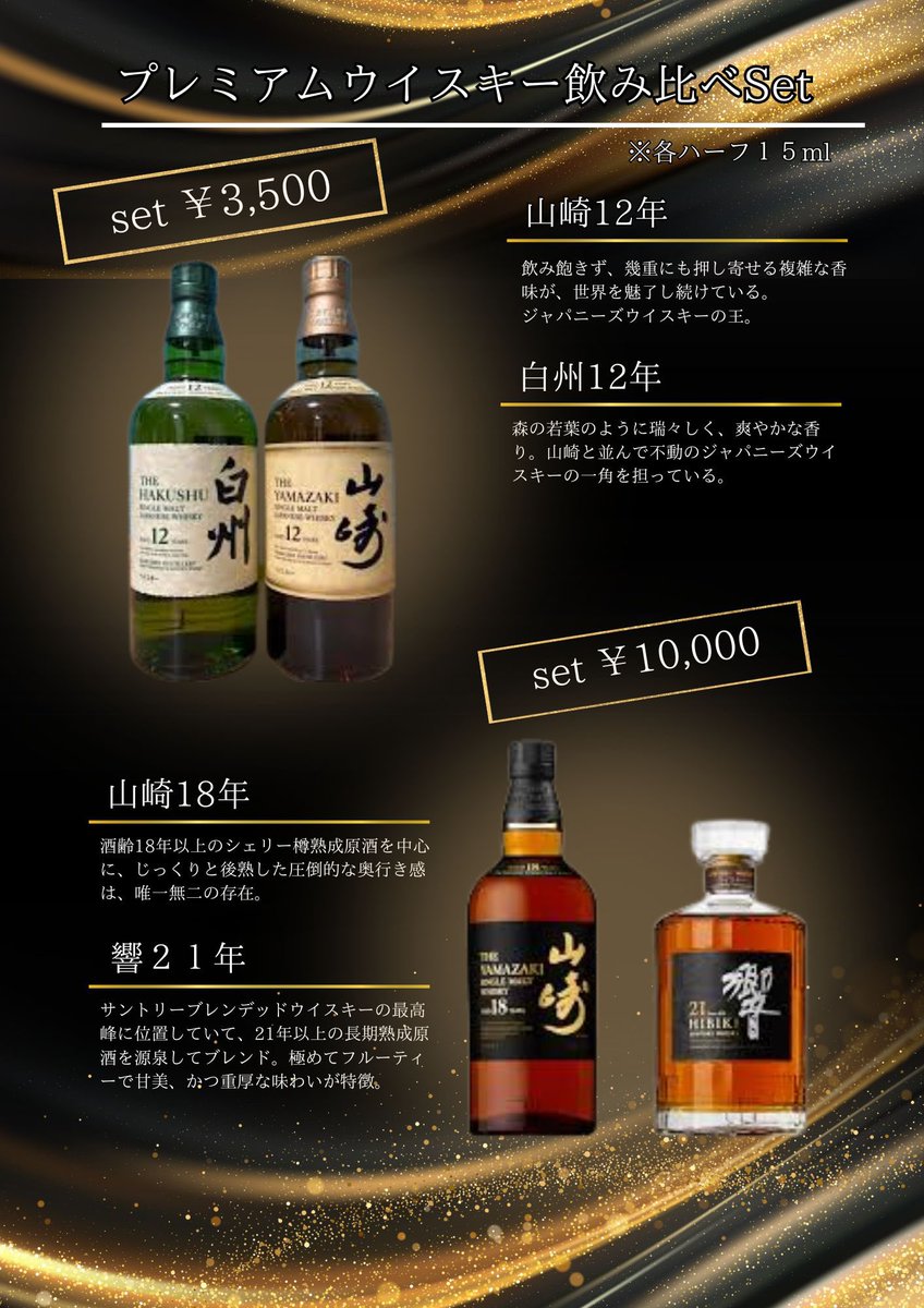 Im_hakata's tweet photo. プレミアムウイスキー飲み比べセット
好評です！

Our premium Japanese whiskey tasting set is very popular! https://t.co/cmHBwlmRtF