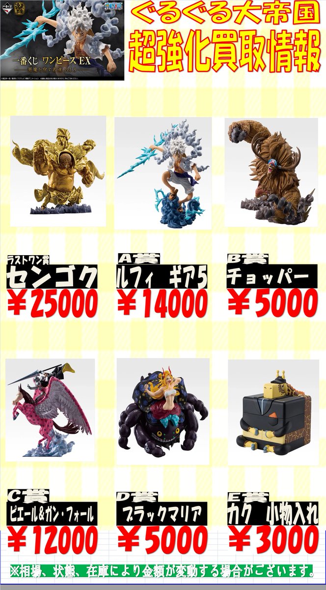 ワンピース、NARUTO一番くじ新作 買取強化中💪 数量限定なのでお早めに