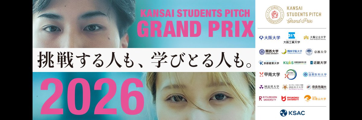 【#KSPGP】KANSAI STUDENTS PITCH Grand Prix tweet media